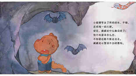 山洞历险记绘本故事第5页