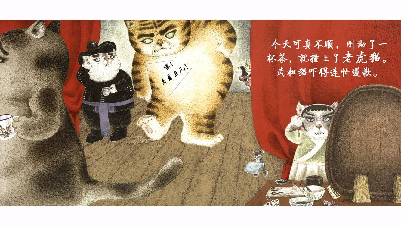 武松打虎 绘本故事第4页