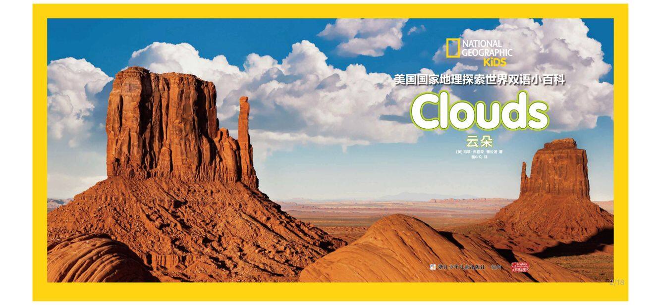 云朵绘本故事第2页