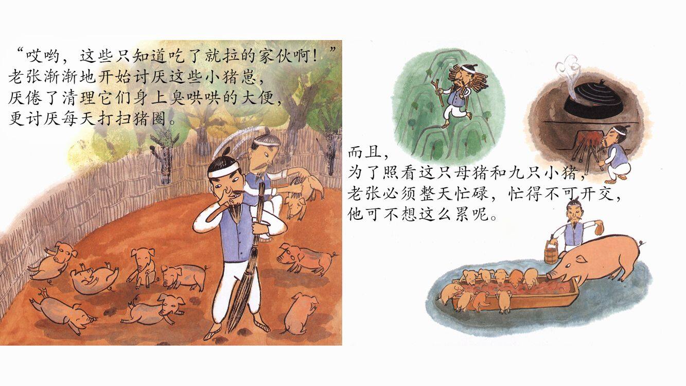 李家猪，张家猪绘本故事第5页