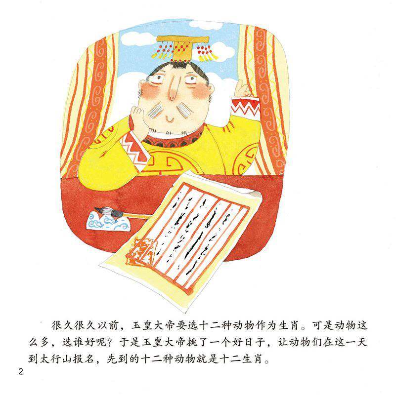 十二生肖绘本故事第3页