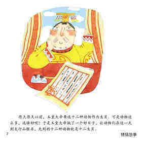 十二生肖绘本故事第3页