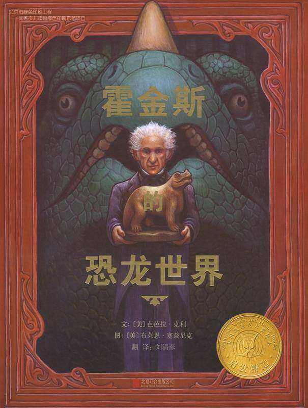 霍金斯的恐龙世界绘本故事第1页