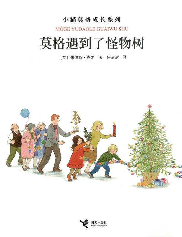 莫格遇到了怪物树绘本故事第1页