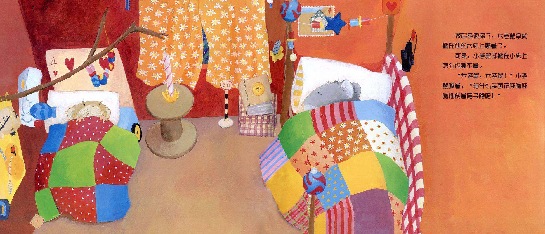 小老鼠的漫长一夜绘本故事第2页