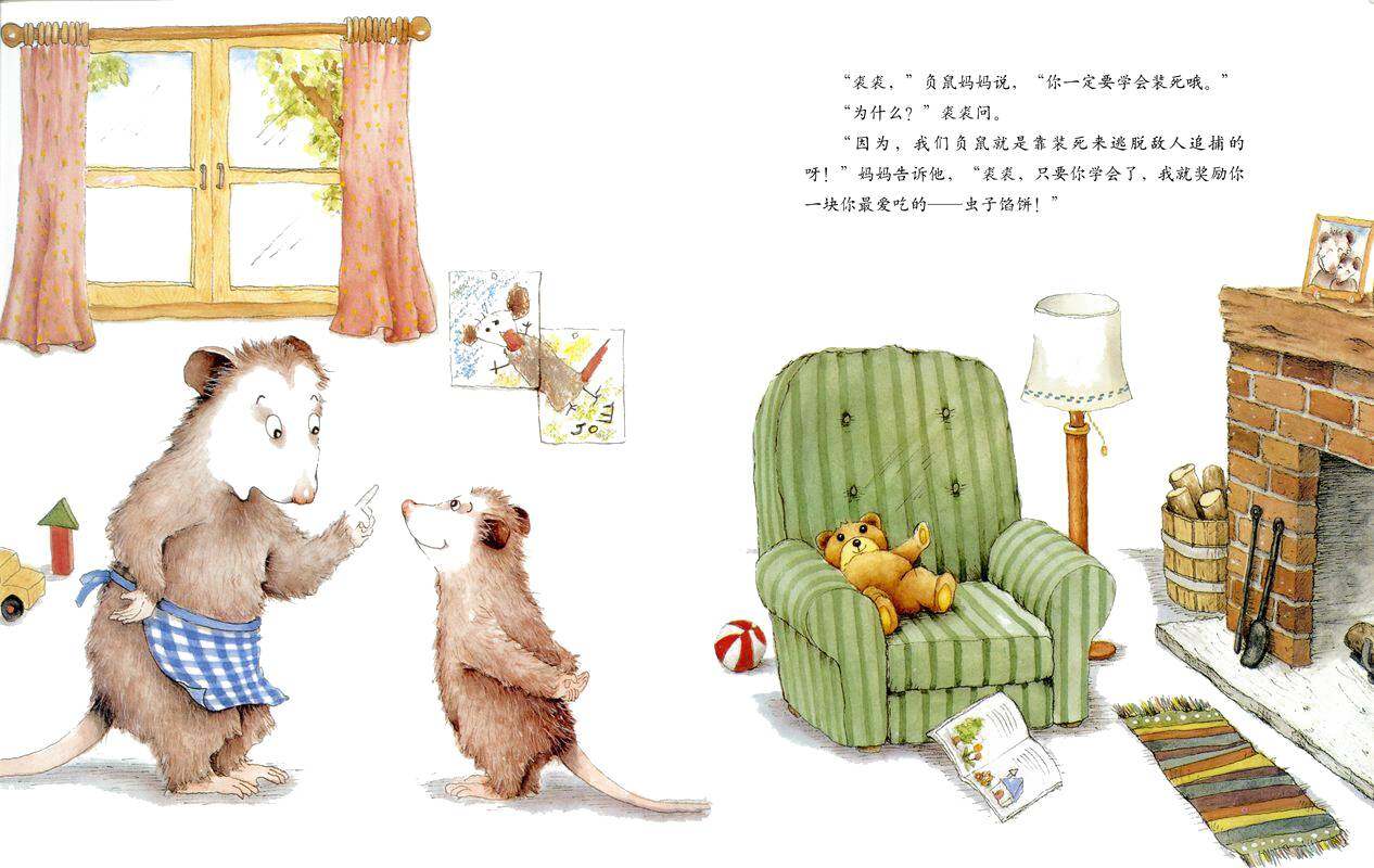 不要再笑了，裘裘！绘本故事第3页