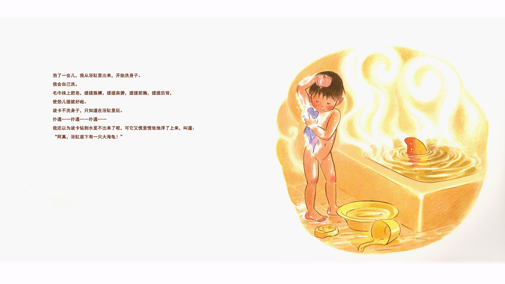 我爱洗澡绘本故事第5页