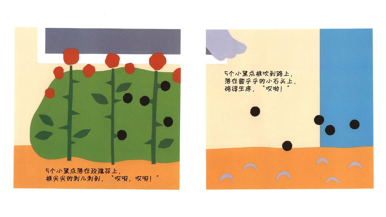 10个小黑点绘本故事第5页