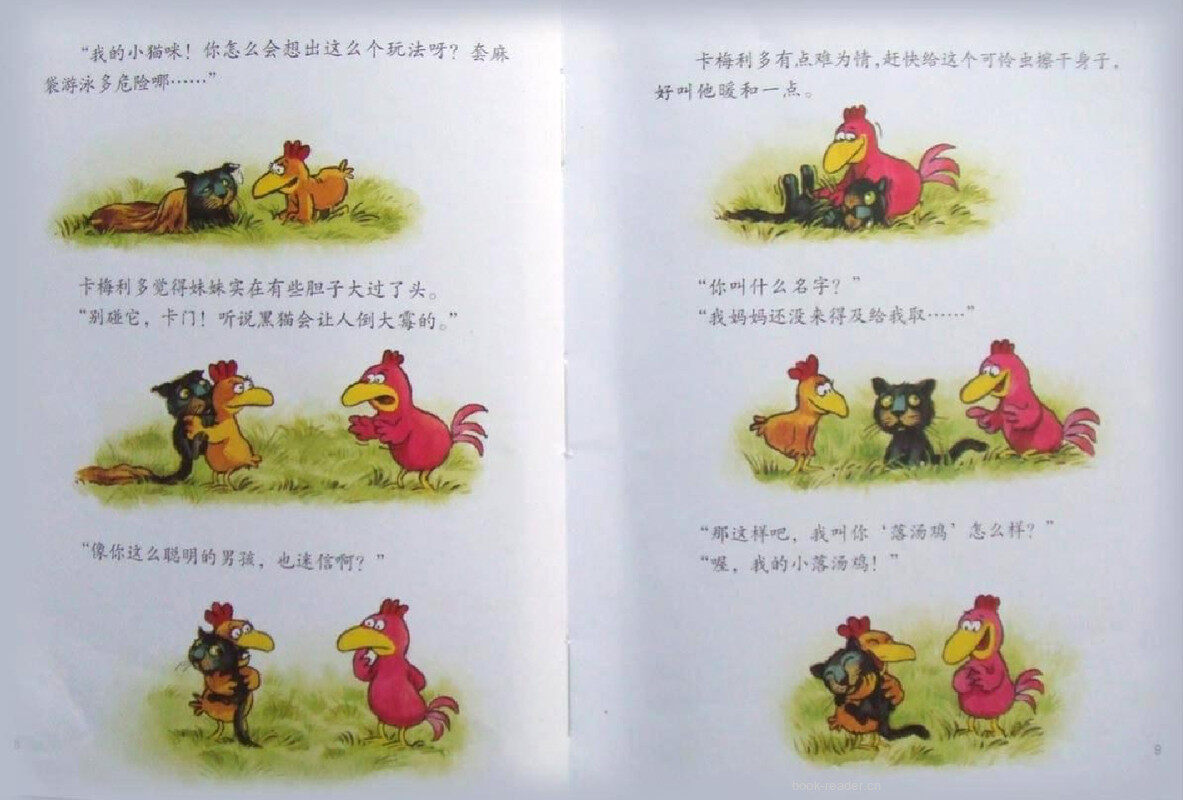 我爱小黑猫绘本故事第5页