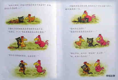 我爱小黑猫绘本故事第5页