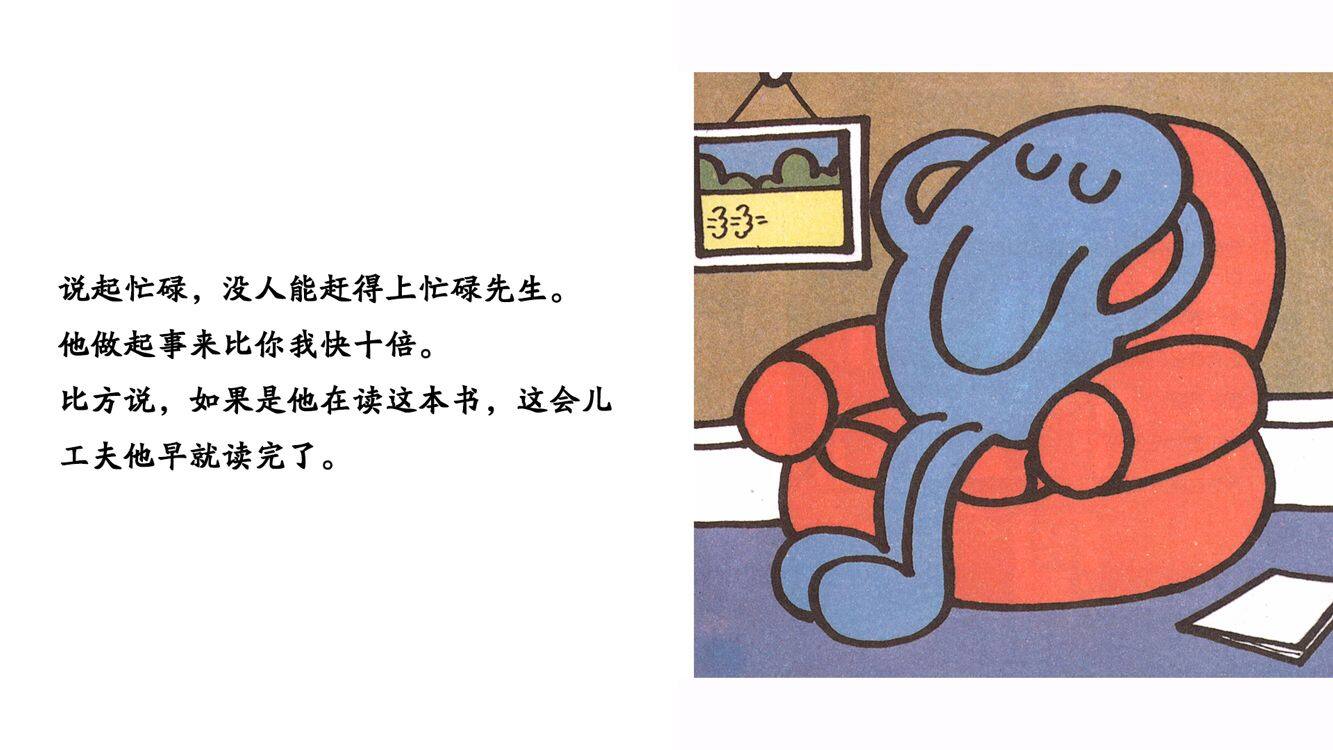 忙碌先生绘本故事第3页