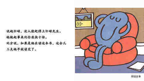 忙碌先生绘本故事第3页