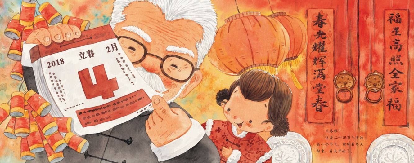 立春·吃春饼绘本故事第4页