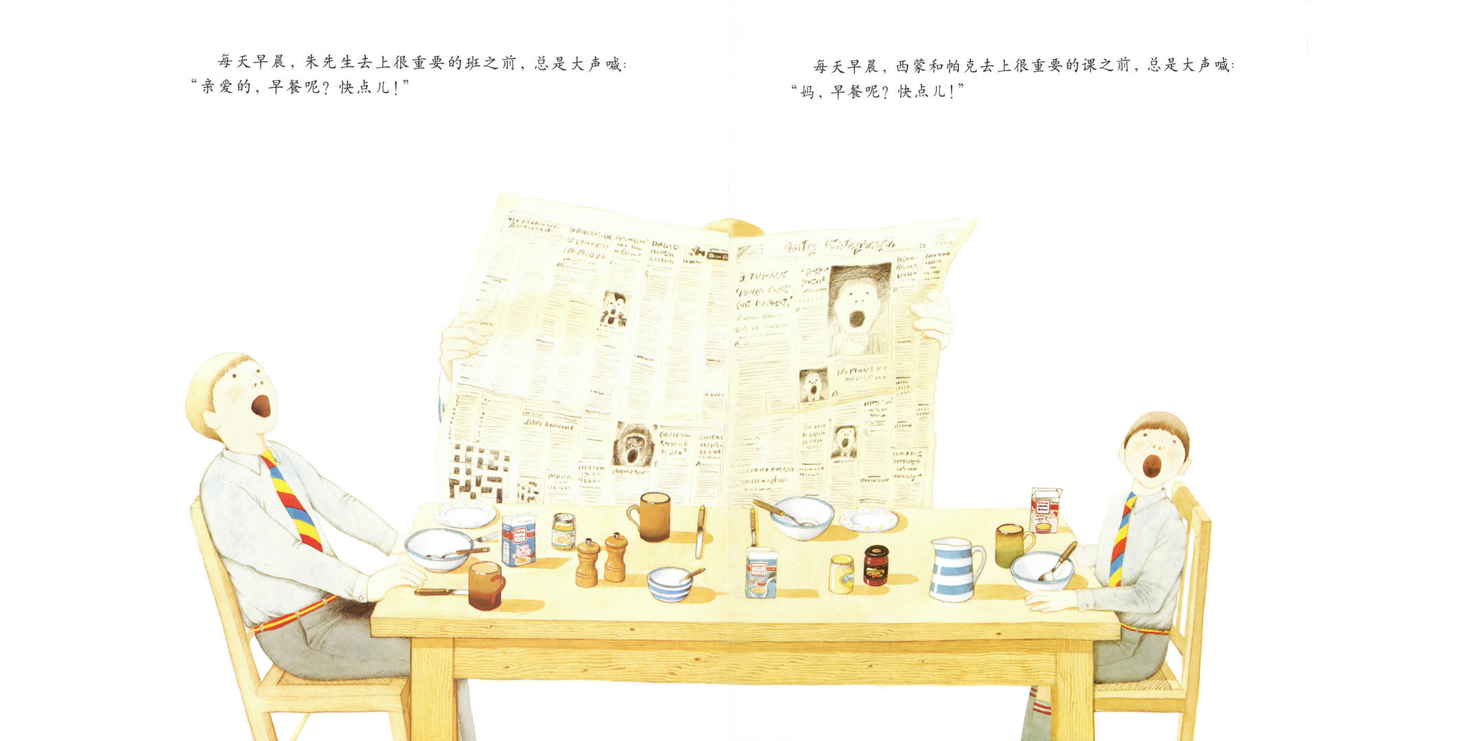 朱家故事绘本故事第4页