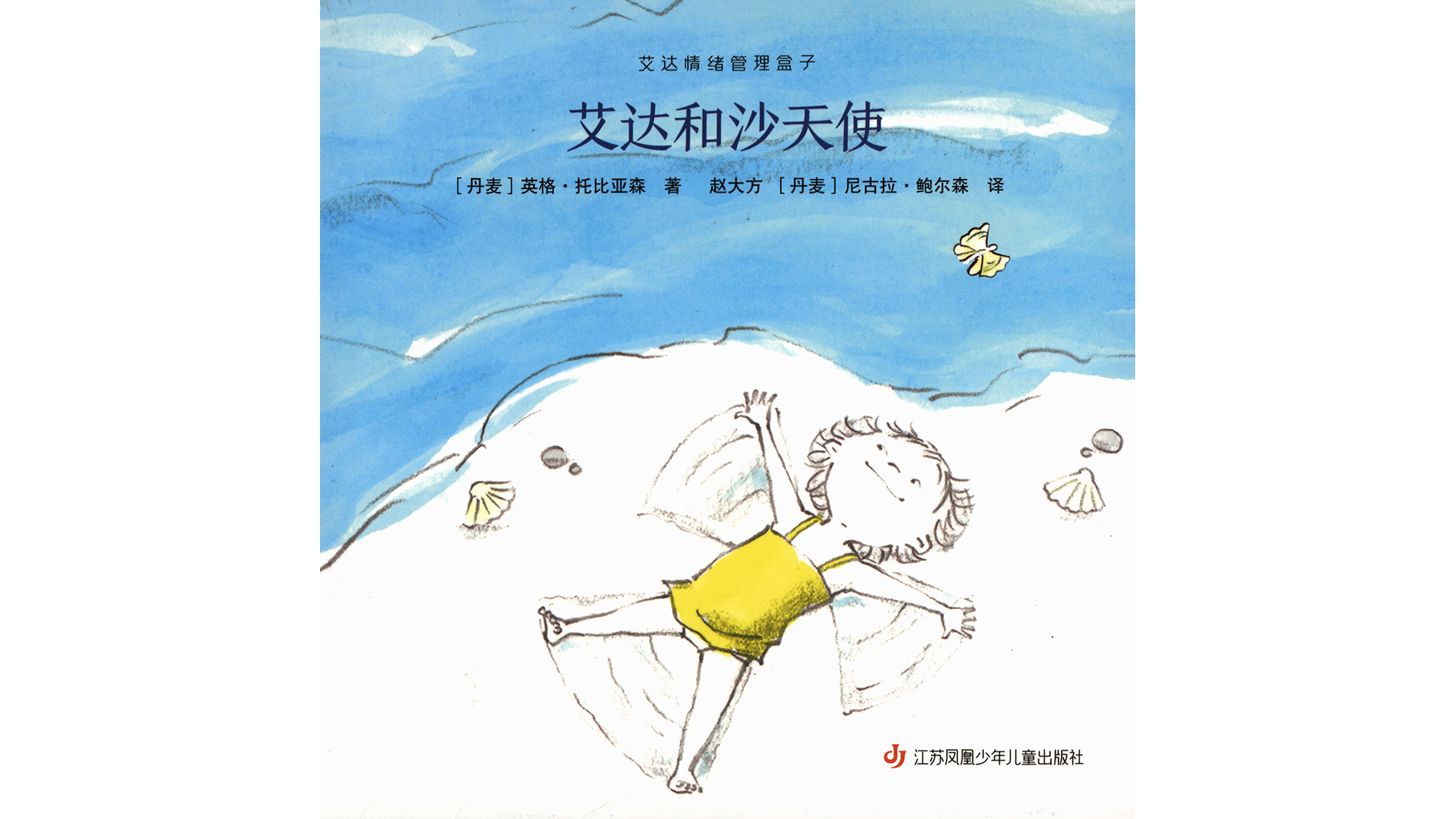 艾达和沙天使绘本故事第2页