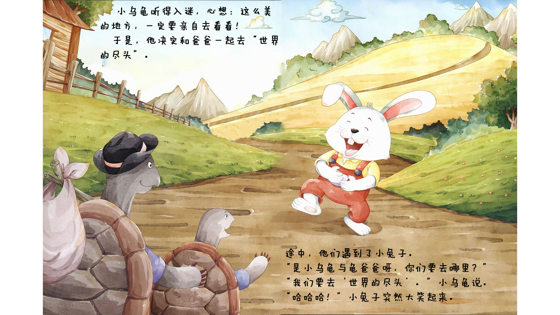 被嘲笑也没关系绘本故事第5页