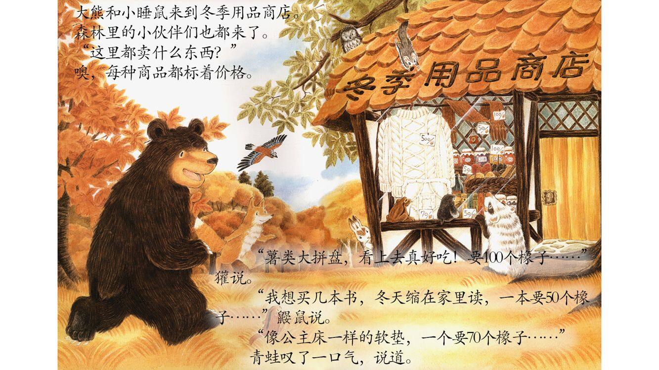 冬季用品商店绘本故事第5页