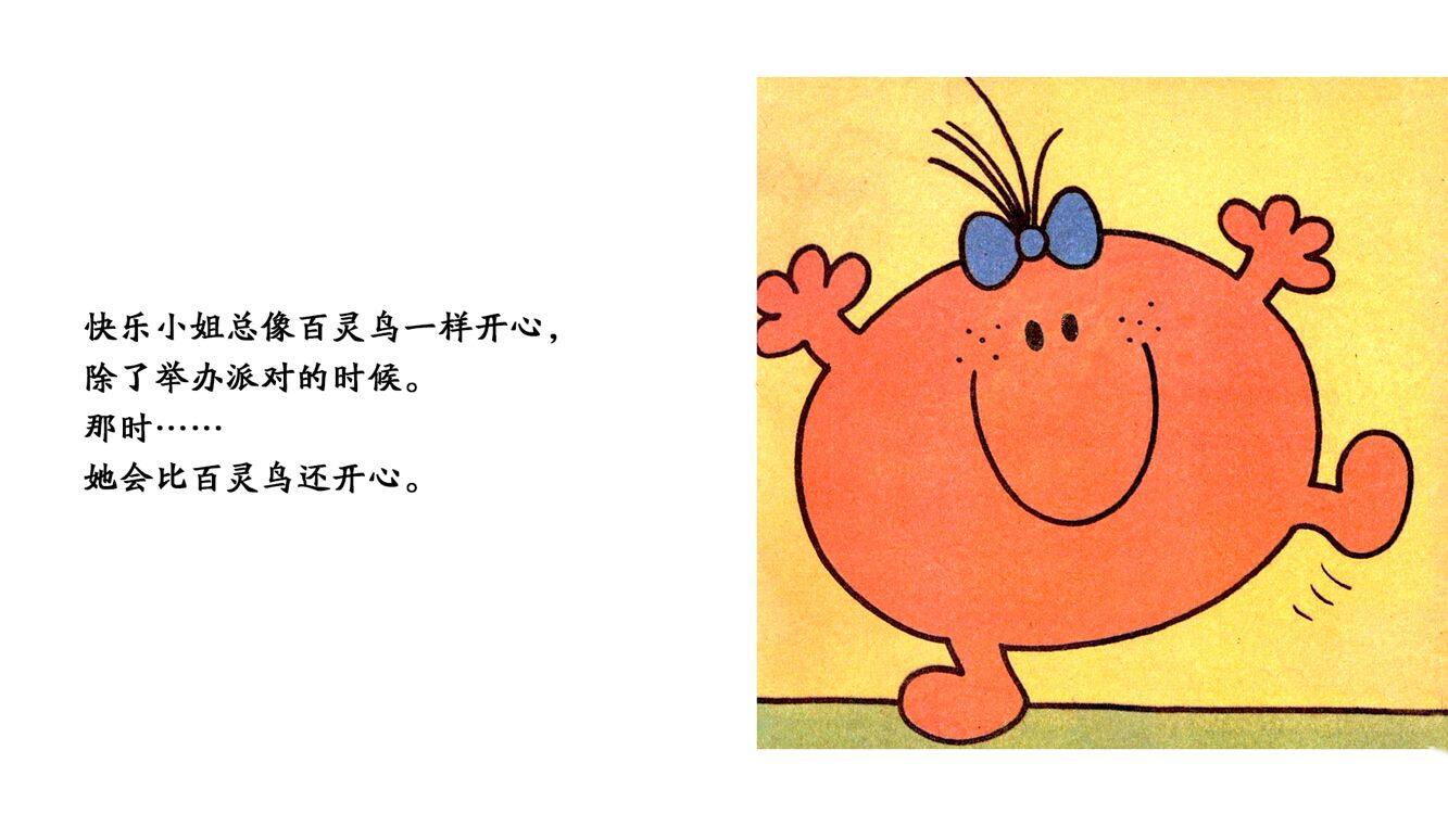 快乐小姐绘本故事第3页