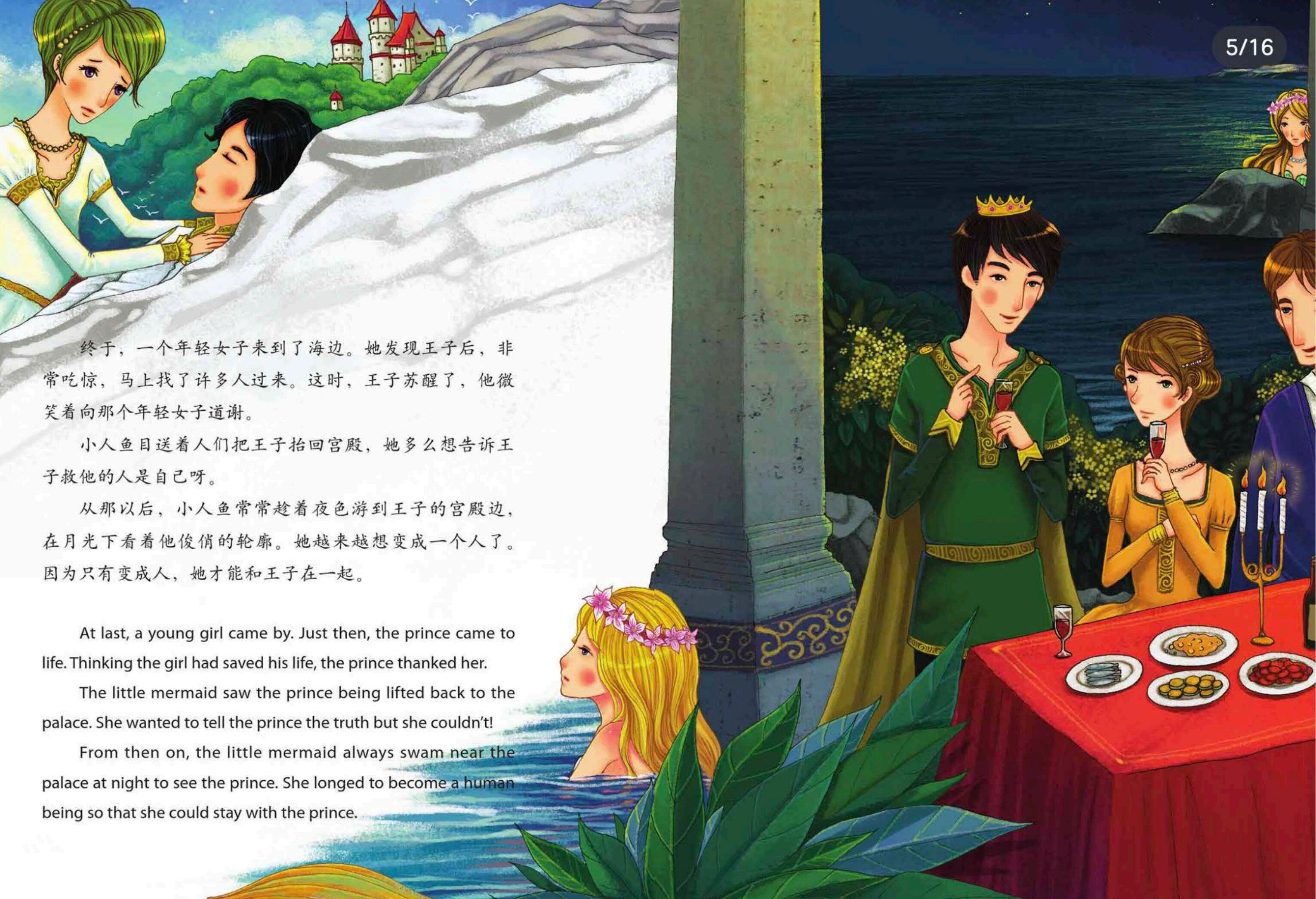 海的女儿绘本故事第5页
