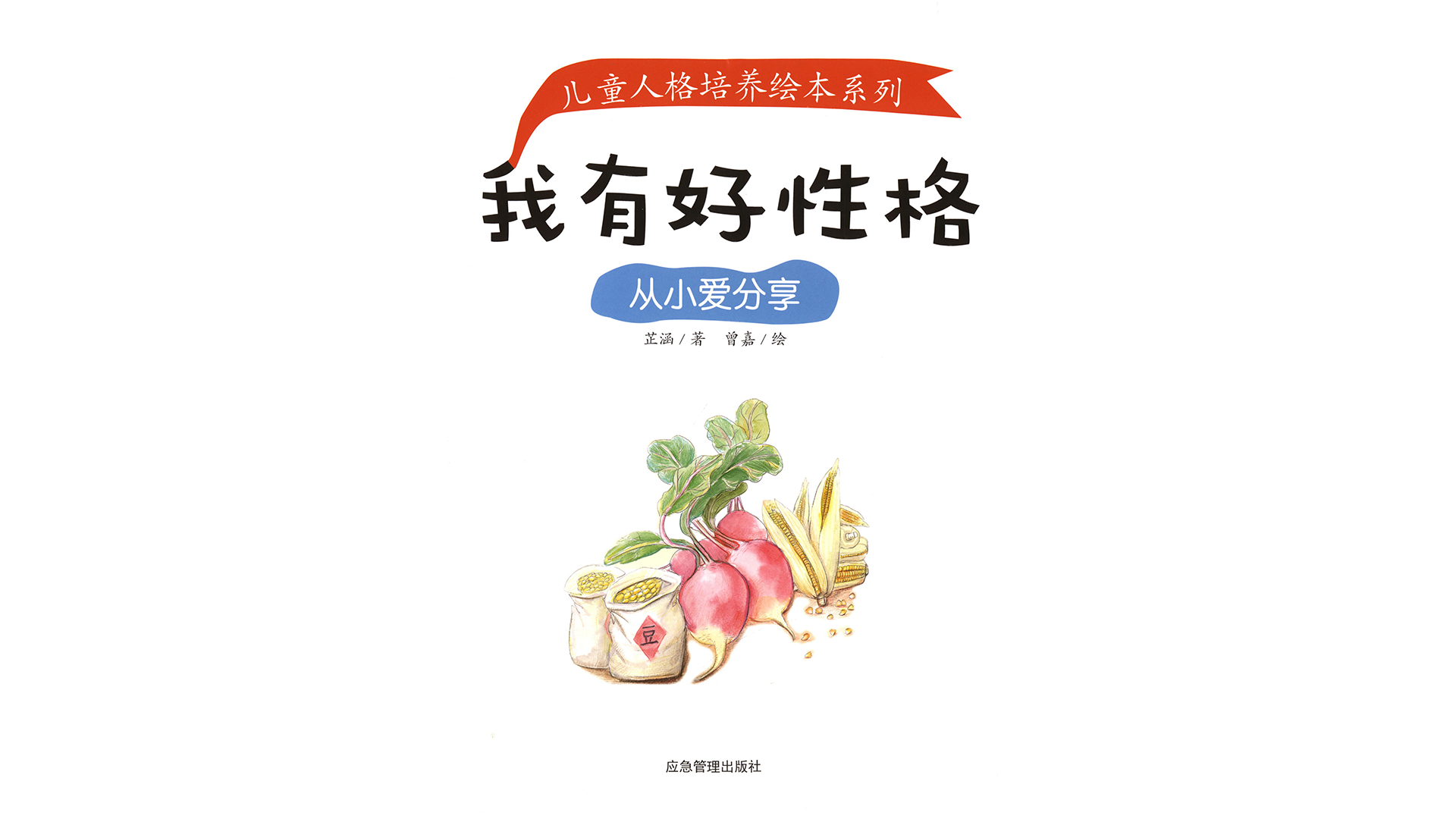 从小爱分享绘本故事第2页