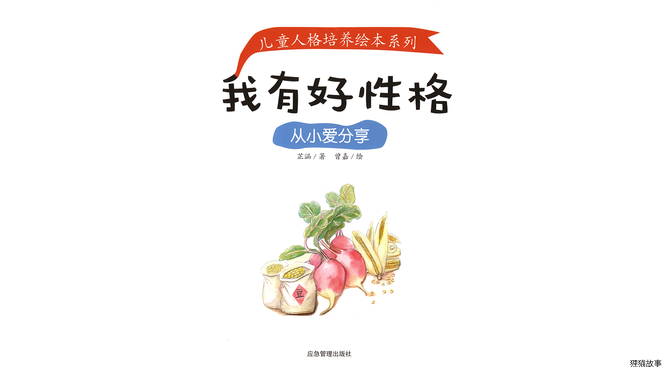 从小爱分享绘本故事第2页