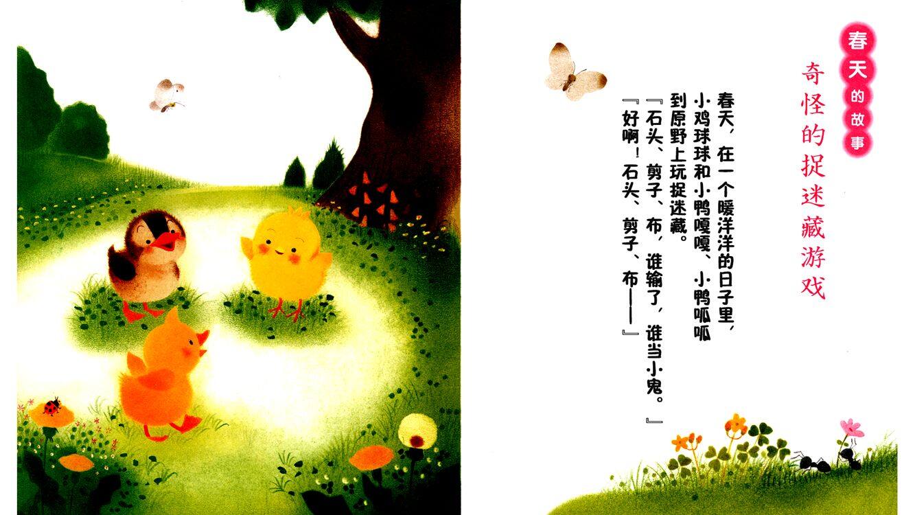小鸡球球的春夏秋冬绘本故事第3页