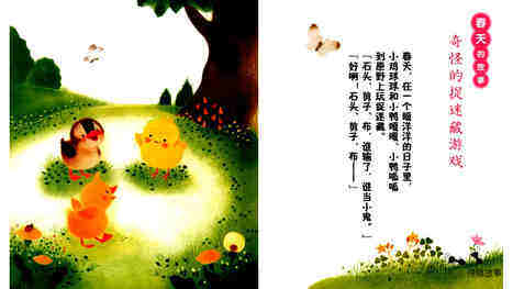 小鸡球球的春夏秋冬绘本故事第3页