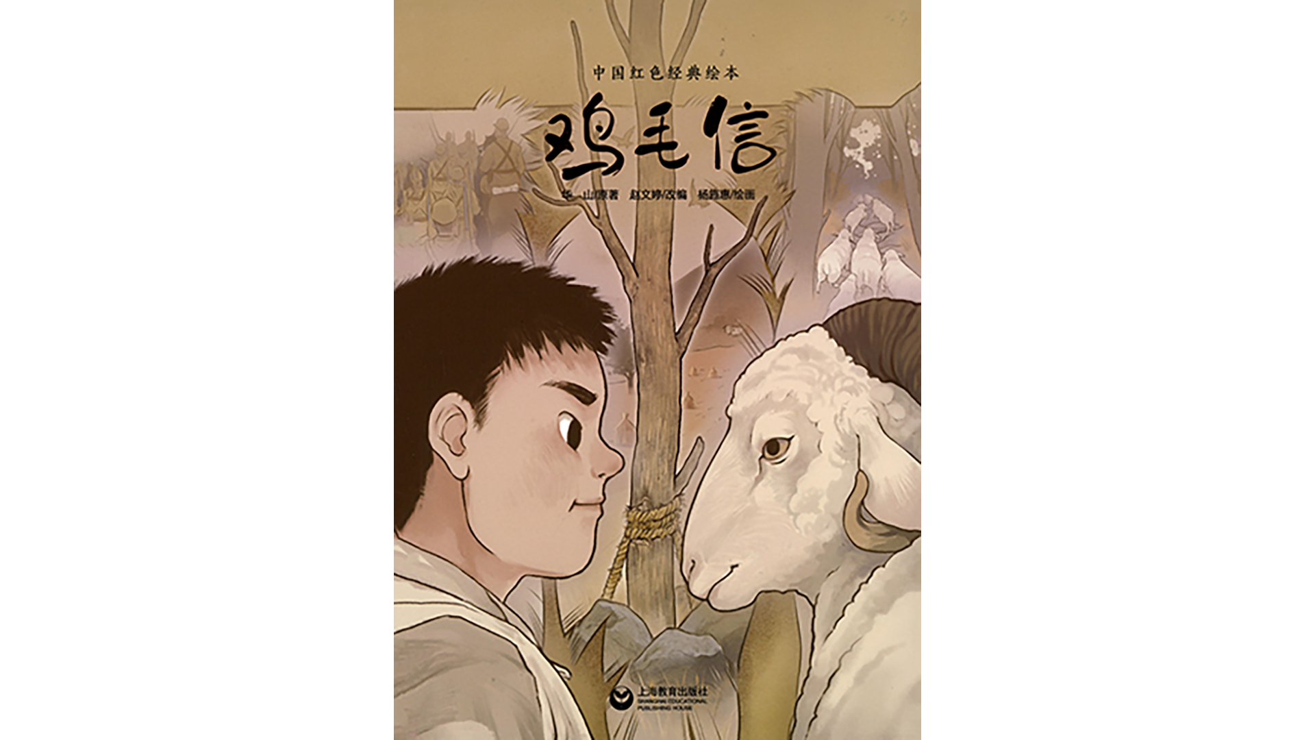 鸡毛信绘本故事第2页