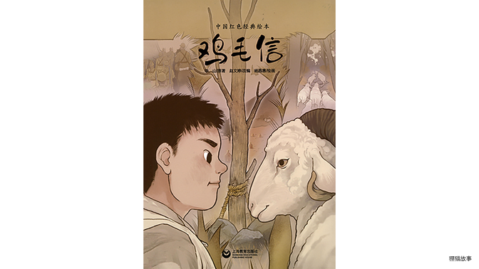 鸡毛信绘本故事第2页