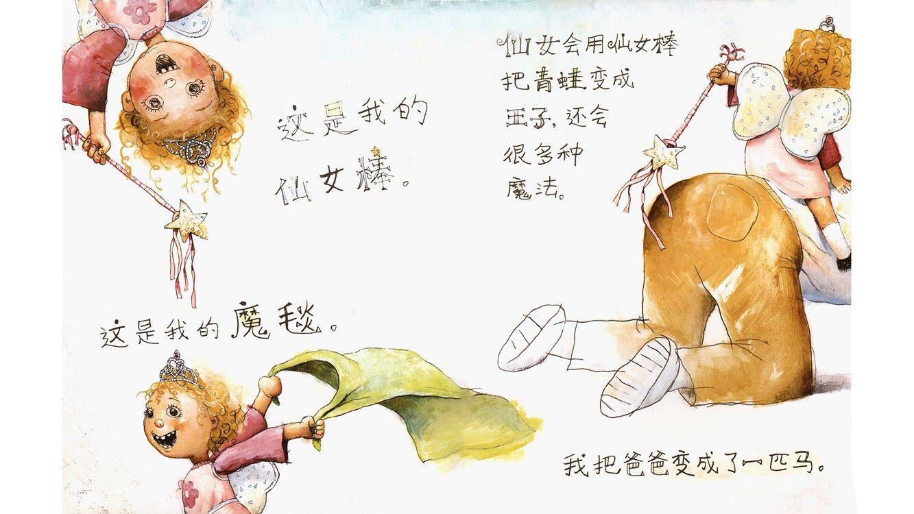 小仙女艾丽斯绘本故事第5页