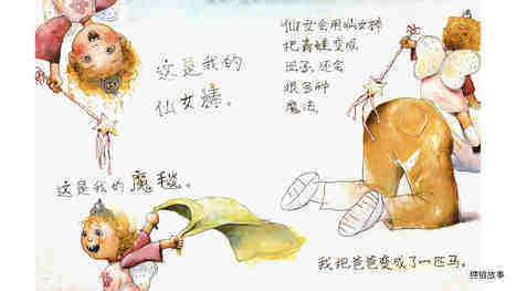 小仙女艾丽斯绘本故事第5页