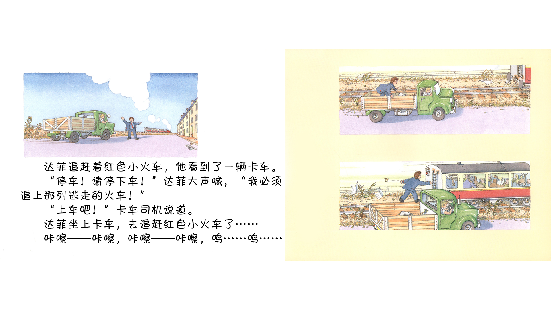 赶上它，赶上它绘本故事第5页