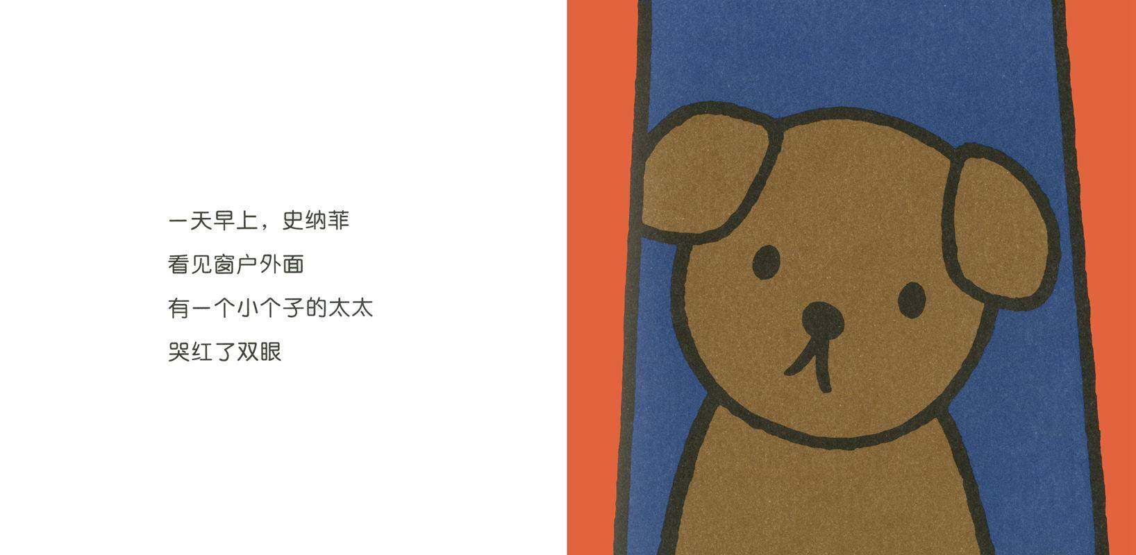 史纳菲的小狗绘本故事第3页