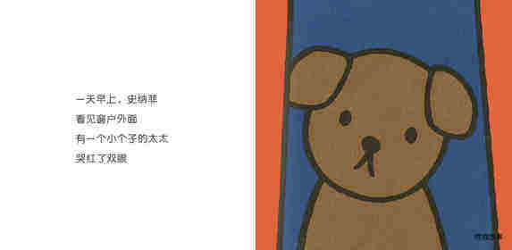 史纳菲的小狗绘本故事第3页
