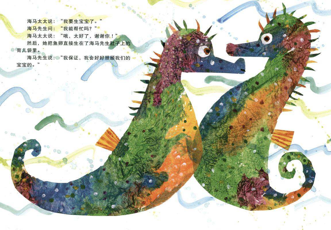 海马先生绘本故事第3页