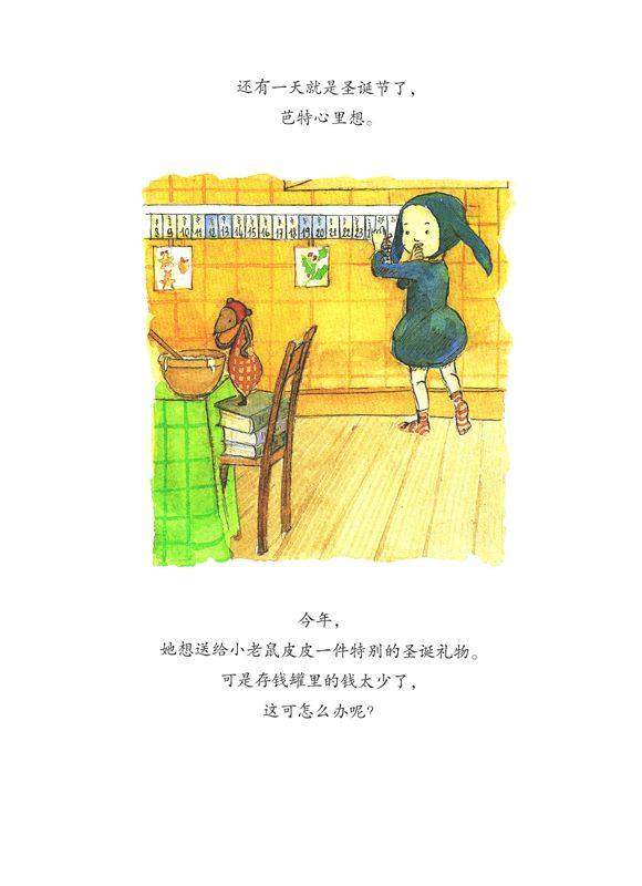 最美的圣诞礼物绘本故事第4页