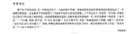 45 A clear conscience绘本故事第4页