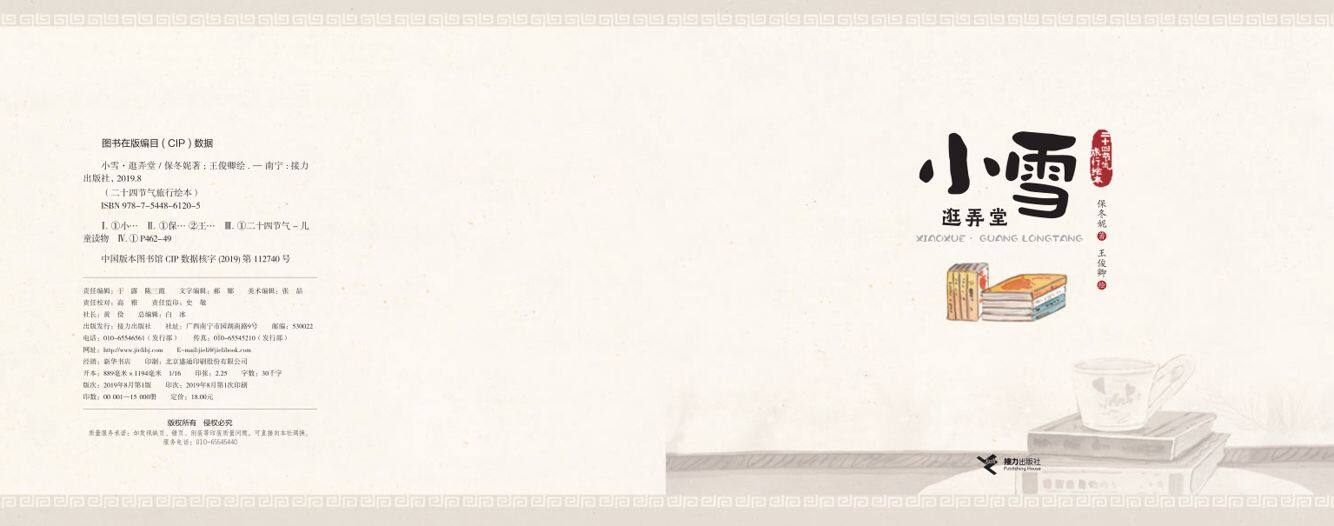 小雪·逛弄堂绘本故事第3页