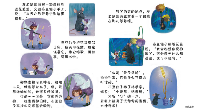 发光的麦粒绘本故事第5页