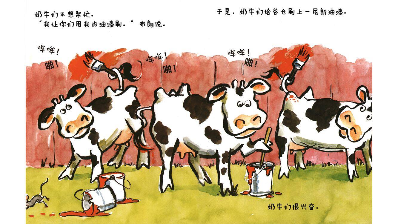 砰砰，嘎嘎，哞！玉米迷宫绘本故事第5页