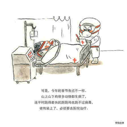 溜达鸡绘本故事第3页