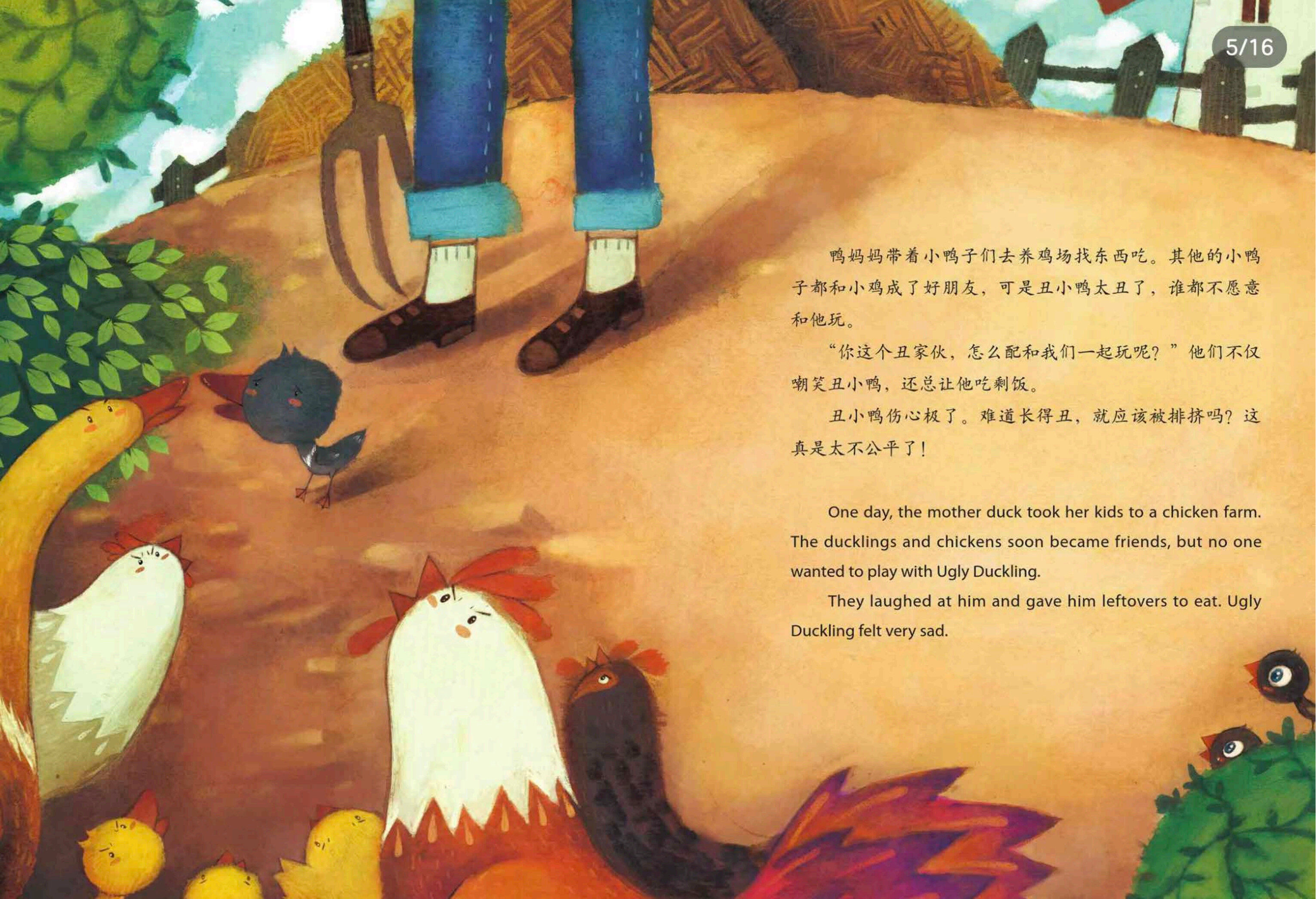 丑小鸭绘本故事第5页