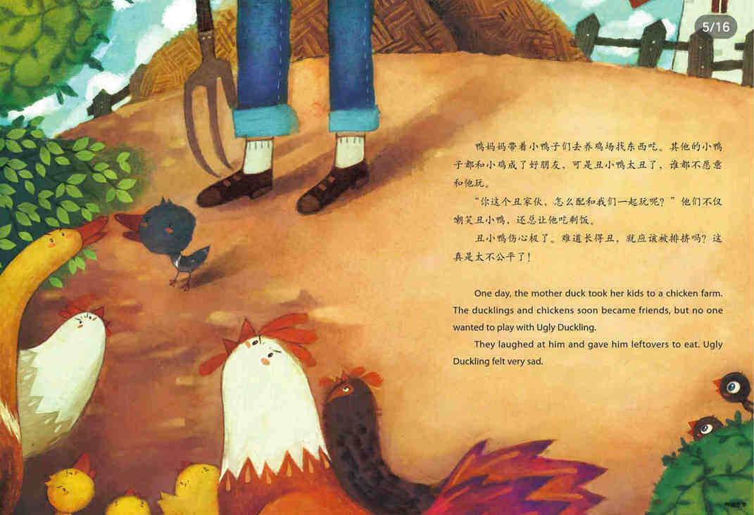 丑小鸭绘本故事第5页