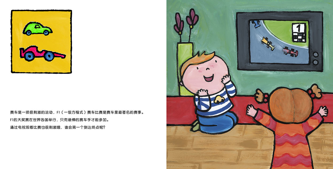 赛车手绘本故事第3页