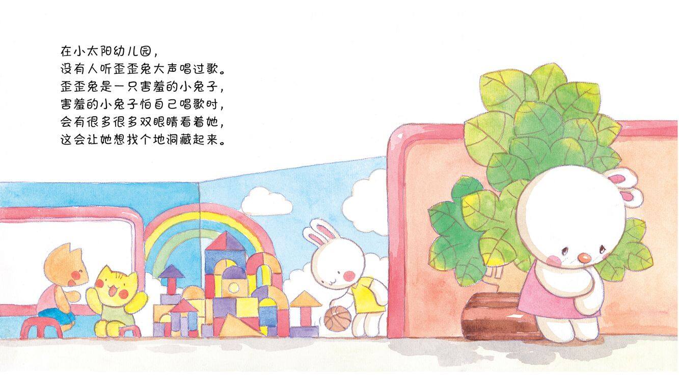 他们的秘密绘本故事第3页