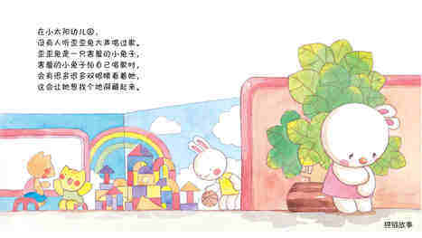 他们的秘密绘本故事第3页