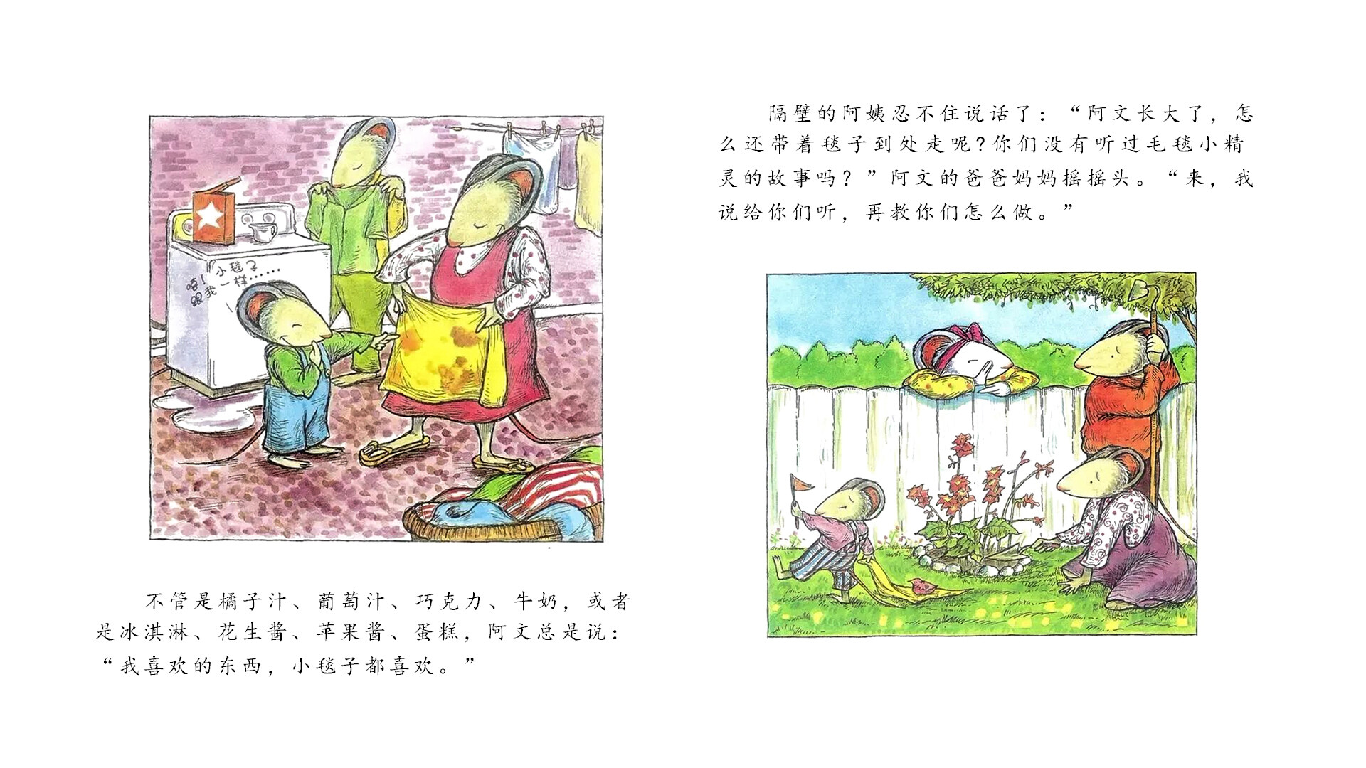 阿文的小毯子绘本故事第4页