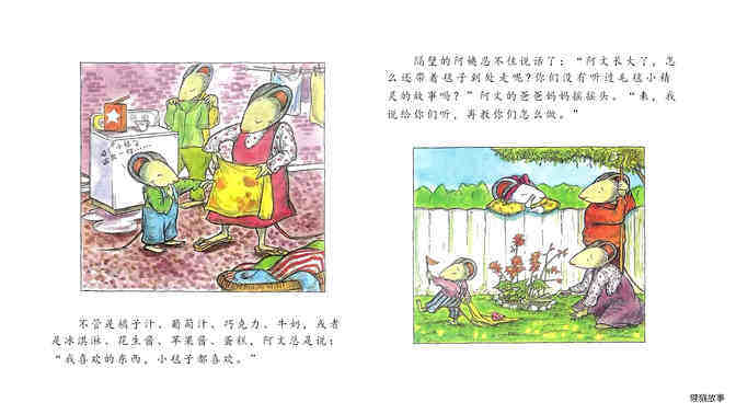 阿文的小毯子绘本故事第4页