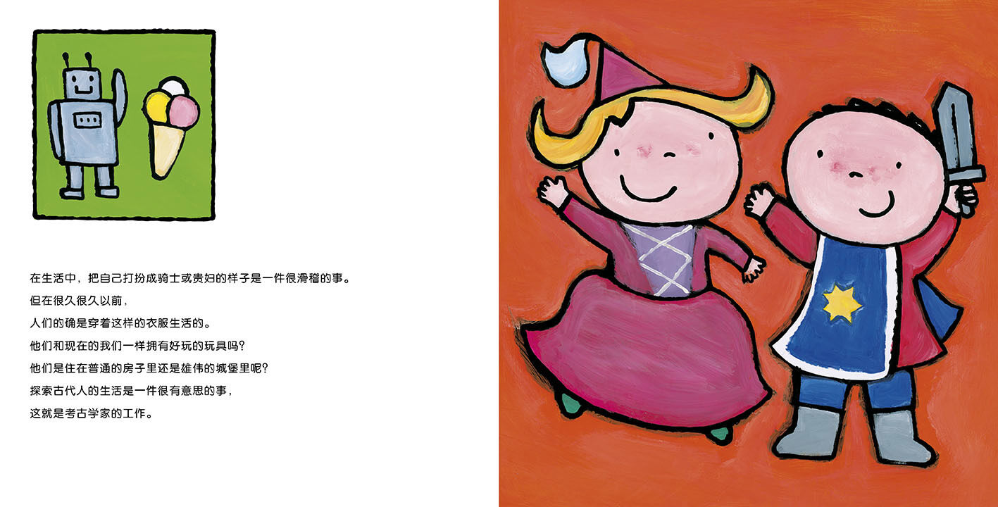 考古学家绘本故事第3页