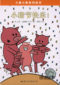小猪节快乐！